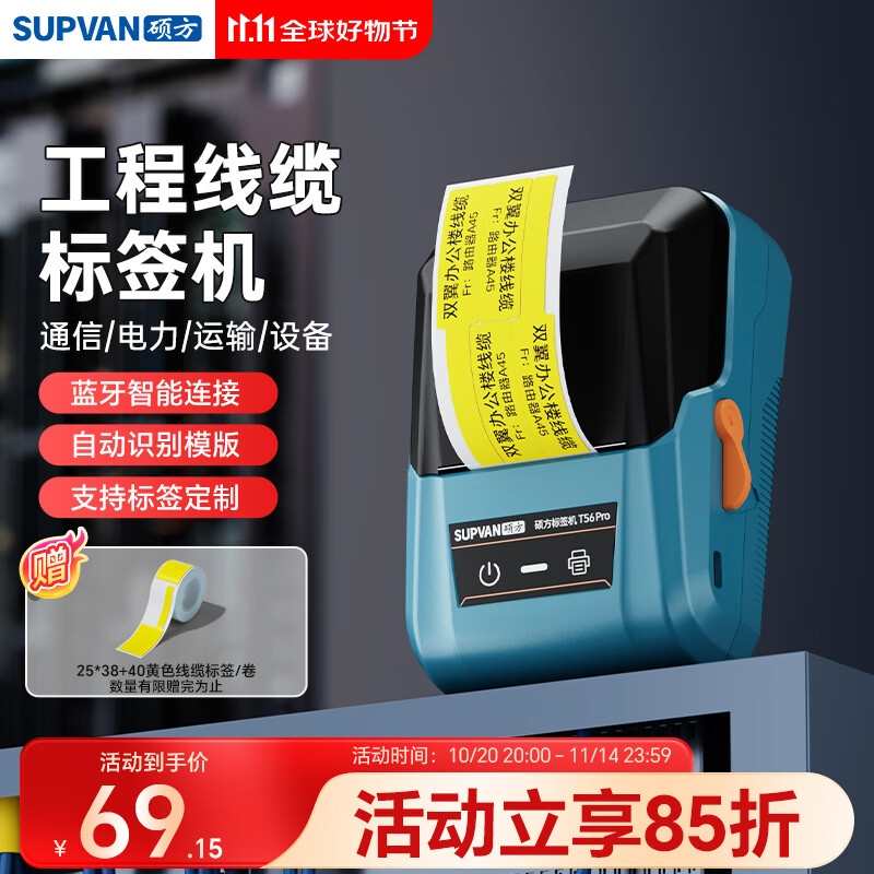 硕方T56pro线缆标签打印机 办公超市通信线缆机房标签打印机蓝牙标签打印机