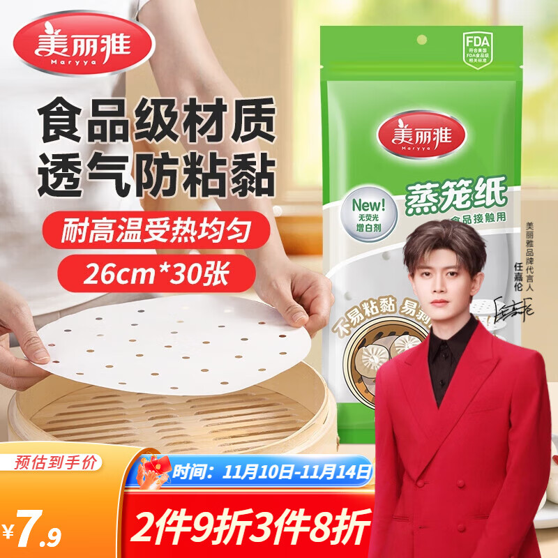美丽雅 蒸笼纸 26CM*30张