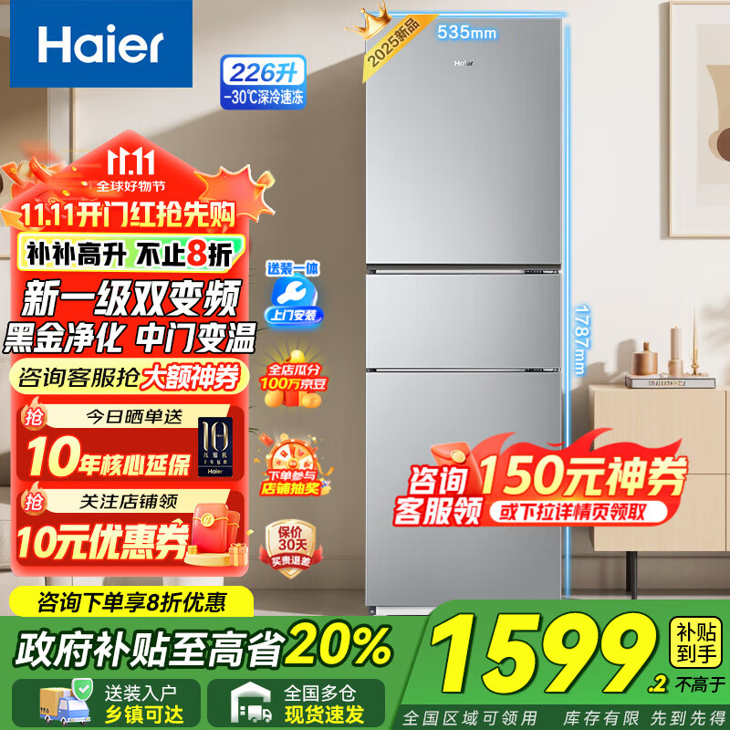 海尔冰箱三开门多门风冷无霜226升一级能效双变频纤薄小户型出租房家用节能电冰箱国家补贴20%【新品】 黑金净化+中门变温+深冷速冻
