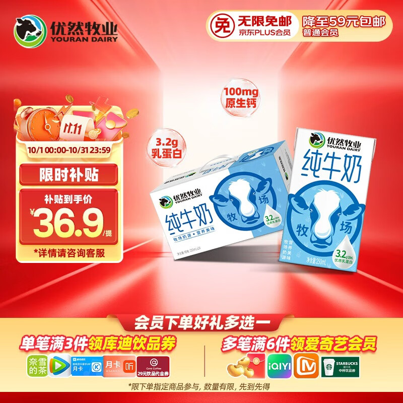 优然牧业纯牛奶250ml*24盒整箱 营养早餐牛奶 礼盒装