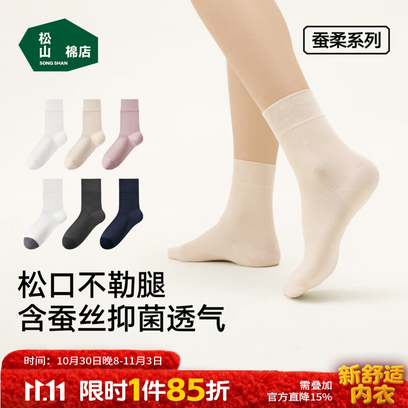 松山棉店蚕柔中筒袜7A抑菌蚕丝养护松口不勒棉袜百搭通勤男女袜子 女士-米黄 均码 （女推荐35-40码）
