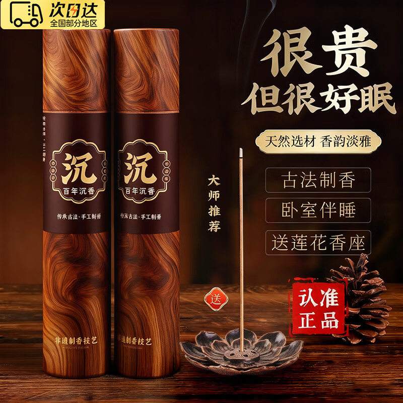百年沉香400支办公室喝茶插香客厅卧室檀香熏香家用室内持久留香 百年沉香400支筒装【送莲花底座】