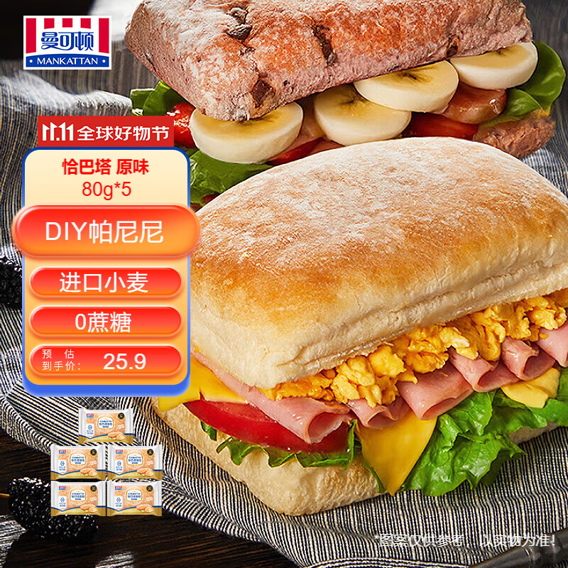 曼可顿 恰巴塔 原味80g*5 意式早餐帕尼尼面包 厚皮橙汉堡胚 源头直发