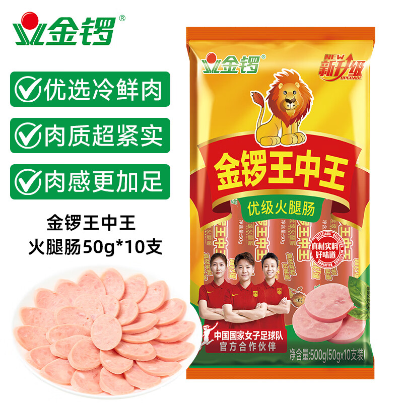 金锣王中王火腿肠 50g*10支/500g 休闲零食香肠 速食即食烧烤露营出游