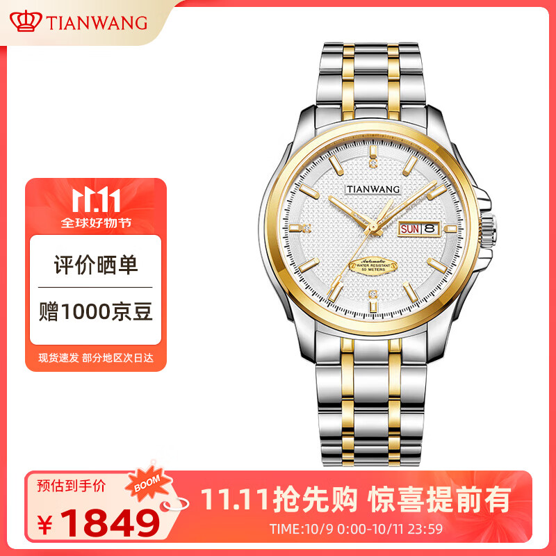 天王（TIAN WANG）男士手表生日礼物钢带机械表双日历夜光腕表GS51507T.DD.T.S