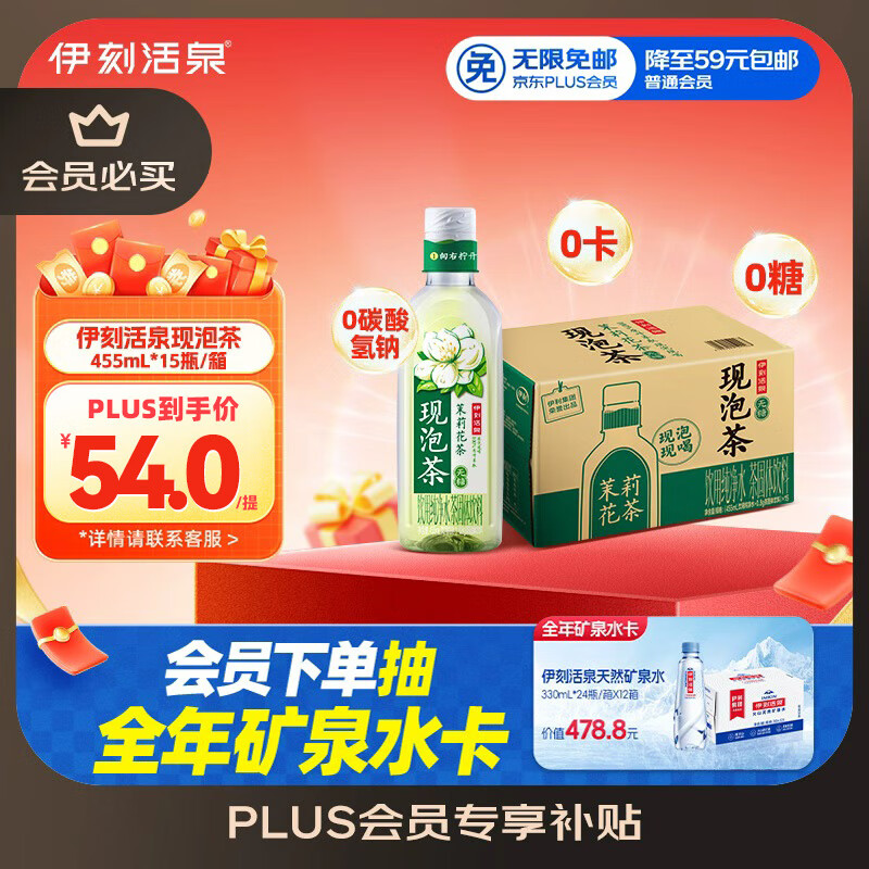 伊利伊刻活泉新鲜现泡茉莉花茶饮料 0糖0卡 455ml*15瓶/整箱 健身必备