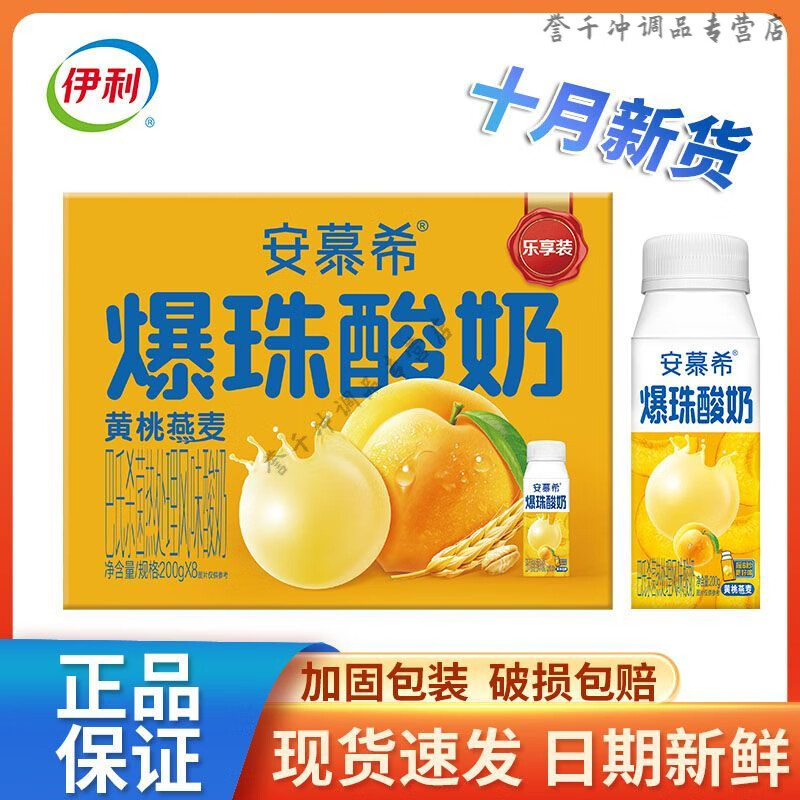落蓝伊利安慕希黄桃燕麦风味爆珠酸奶200g单盒装 伊利安慕希黄桃燕麦 10月】黄桃燕麦爆珠酸奶200g8盒