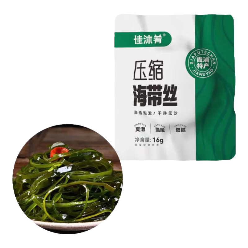【源头直发】压缩海带丝16g/片 霞浦海带丝昆布丝 凉拌煲汤 16g*3包