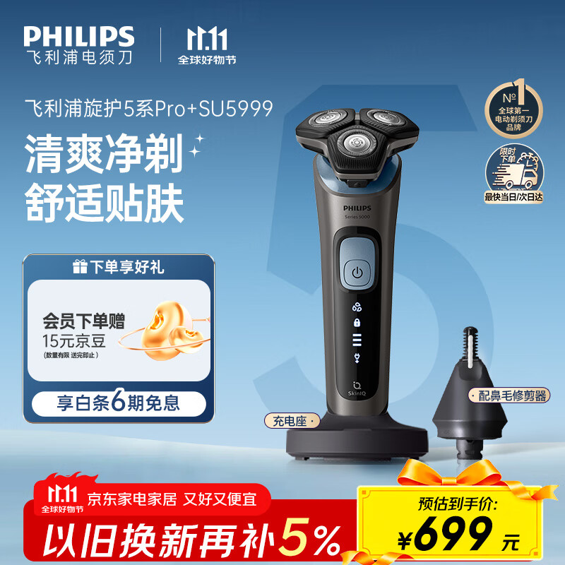 飞利浦（PHILIPS）【周杰伦推荐】电动剃须刀旋护5系Pro SkinIQ智能刮胡刀 生日礼物送男友送老公