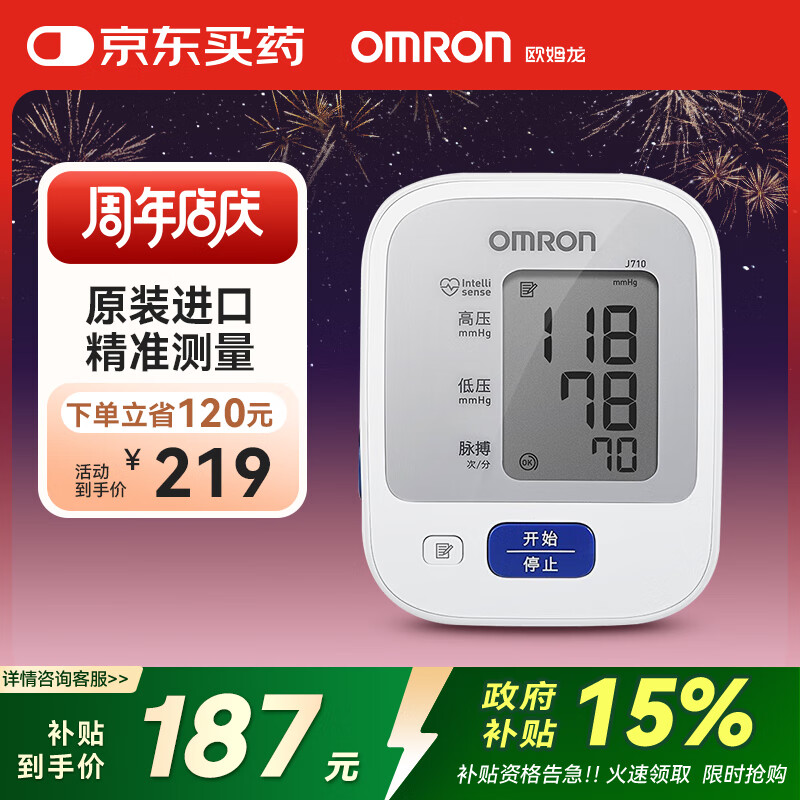 ŷķOMRONϱʽѪѹ ԭװ ˼ѪѹJ710 