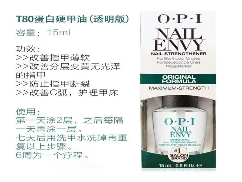 OPIT80蛋白护甲油OPl可卸底胶强甲油修复甲床亮油 T80蛋白护甲油（透明款）
