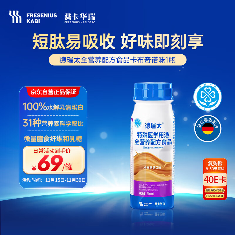 费卡华瑞德瑞太 短肽型特医全营养 100%水解乳清蛋白卡布奇诺味 200ml