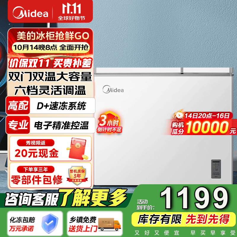 美的（Midea）双温双箱家商两用冰柜冷冻冷藏卧式顶冰柜小型冰箱节能低音冷柜减霜内胆210L BCD-210DKEM(E
