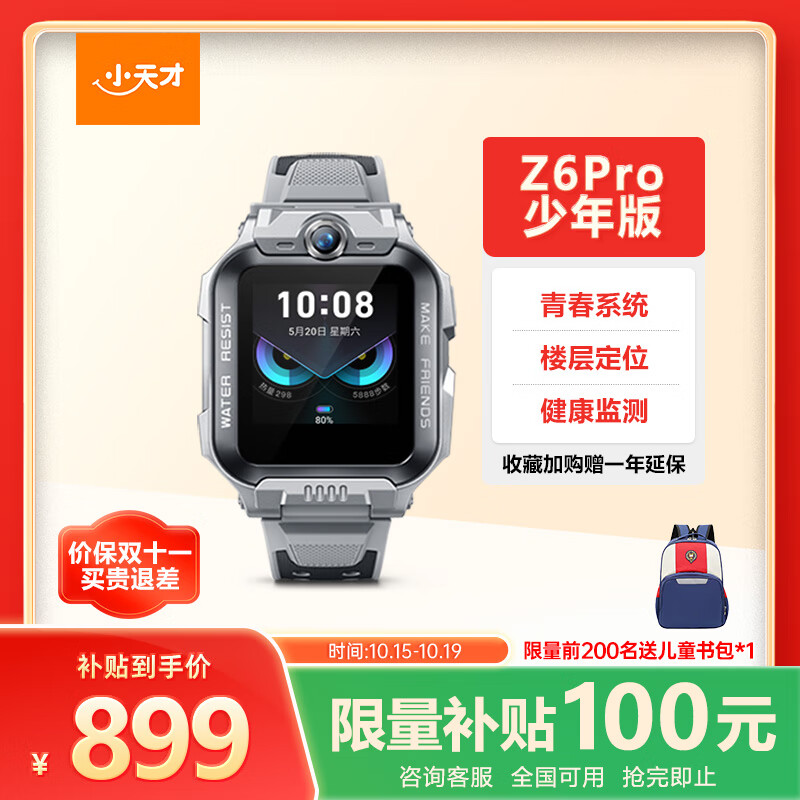 小天才儿童电话手表Z6Pro少年版陨石灰防水GPS定位学生儿童智能手表移动联通电信4G视频拍照双摄男女表
