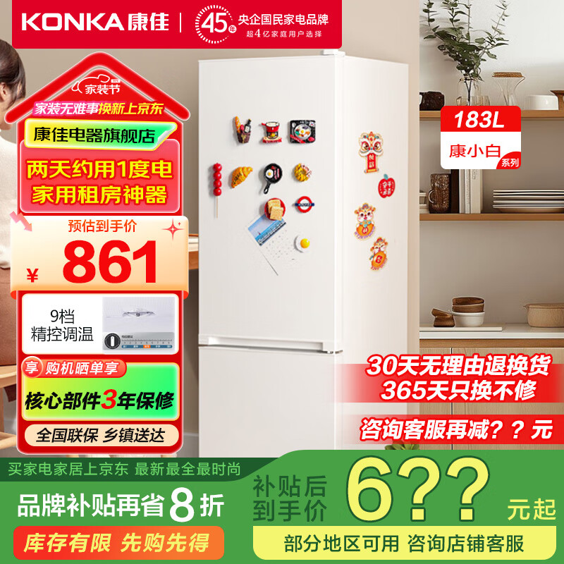 康佳（KONKA）旗舰店 优惠+礼包 双开门二门183升冰箱BCD-183GB2SU家电电器冰箱 183升白色