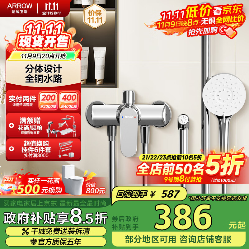 箭牌（ARROW）淋浴花洒套装喷头增压手持顶喷三功能卫浴花洒AE33186MCP 