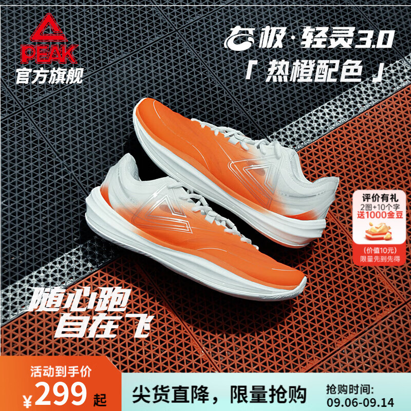 匹克態(tài)極輕靈3籃球鞋秋季新品實(shí)戰球鞋低幫運動(dòng)鞋跑快靈后衛薄底戰靴 熒光艷橙【熱橙】 42