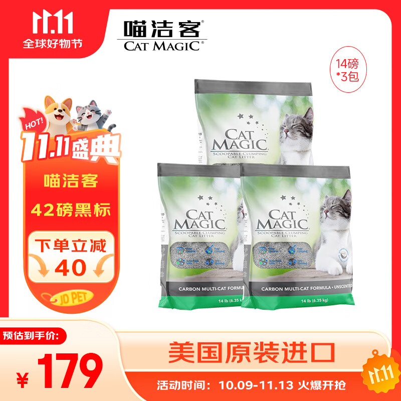 喵洁客（CAT MAGIC）猫砂美国原装进口矿砂钠基矿石抗菌去氨膨润土活性炭黑标42磅