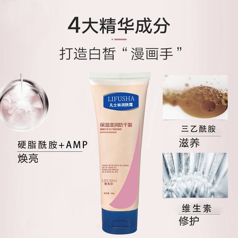 LIFUSHA凡士林润肤霜护手霜保湿身体乳秋冬滋润皮肤防干裂干燥男女通用 凡士林润肤霜80gx4支