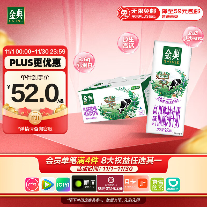 伊利金典高钙低脂纯牛奶整箱250ml*12盒（新老包装随机）礼盒装