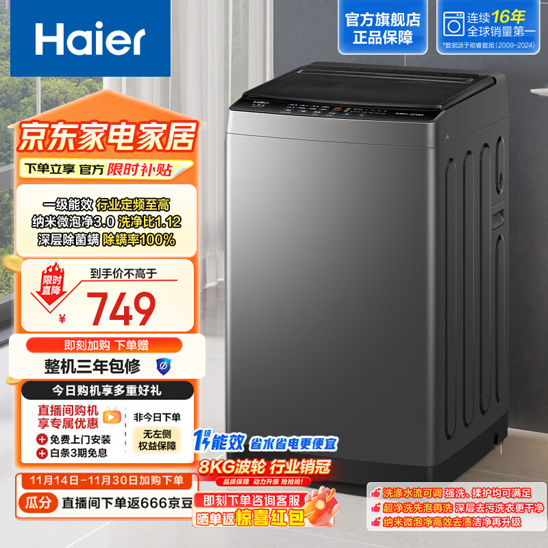 海尔（Haier）全自动洗衣机波轮家用8公斤 纳米微泡超净洗一级能效懒人洗 家电国家补贴20%以旧换新 XQB80-M10E0