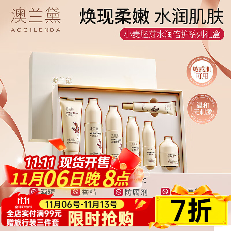 澳兰黛（AOCILENDA）准孕妇护肤品套装补水保湿精华乳眼霜礼盒小麦洗面奶净澈毛孔秋冬 【水润肌肤】小麦胚芽6件套-礼盒装