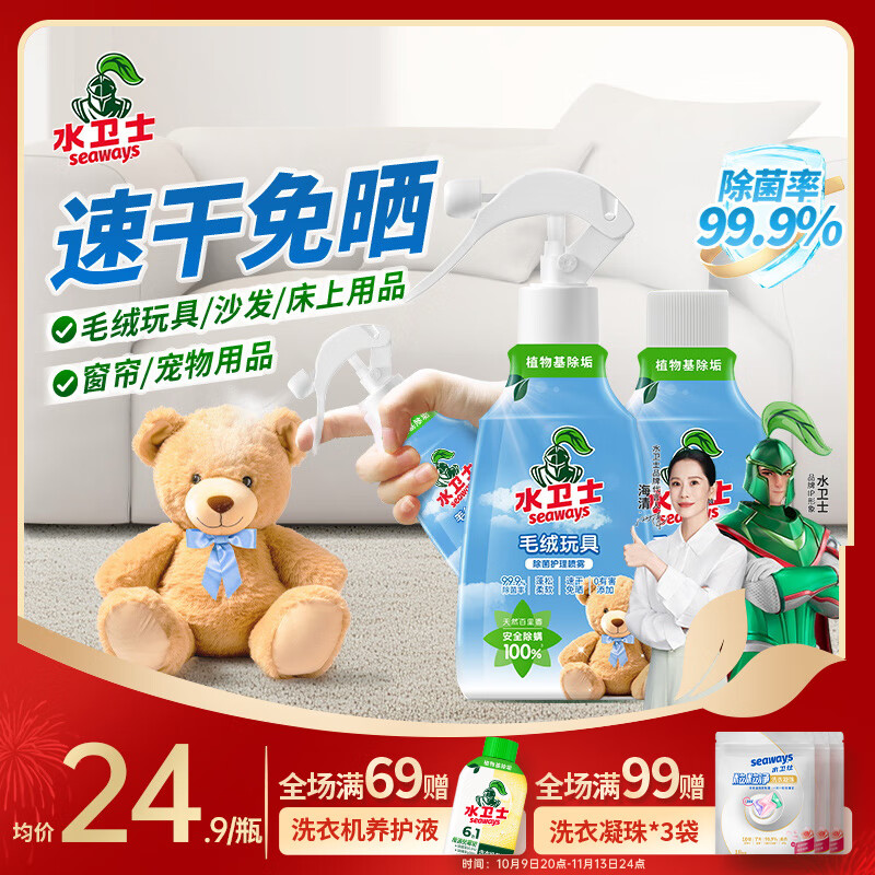 水卫士 除菌护理喷雾300ml*2