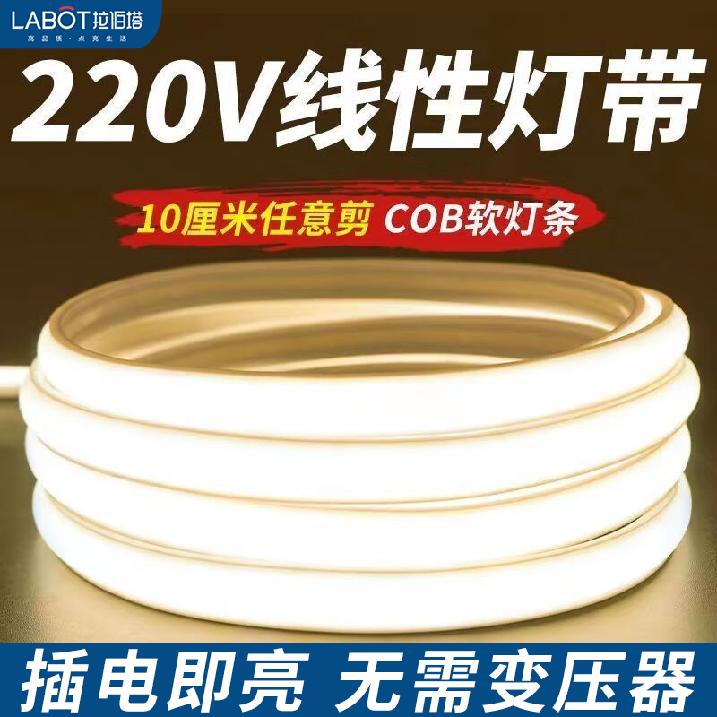 拉伯塔超薄COB灯带220v自粘线形灯槽家用客厅吊顶led户外软灯条防水超亮 COB【暖光】插头+背胶+尾塞 【10米】10cm剪裁