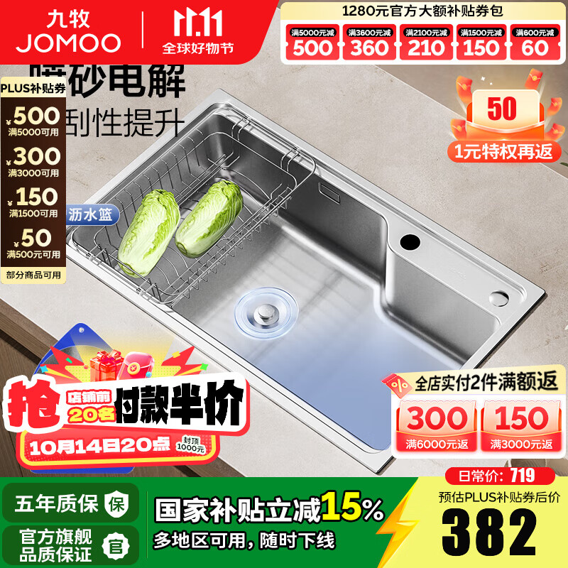 九牧（JOMOO）水槽304不锈钢厨房大单槽多功能水池洗菜盆洗碗盆 06677【75*45】不含龙头