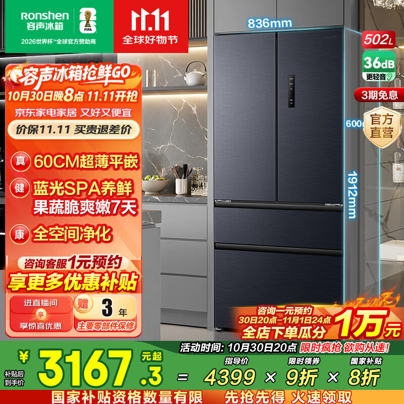 容声502升法式四开门多门超薄嵌入一级变频底部散热大容量家用无霜无霜冰箱国家补贴20% BCD-502WD2MPQ