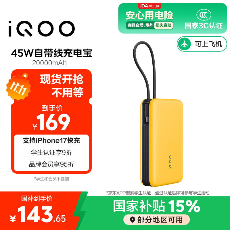 vivoiQOO 45W自带线充电宝2万毫安时【3C认证可上飞机】支持iPhone17快充 适配苹果小米OPPO iQOO