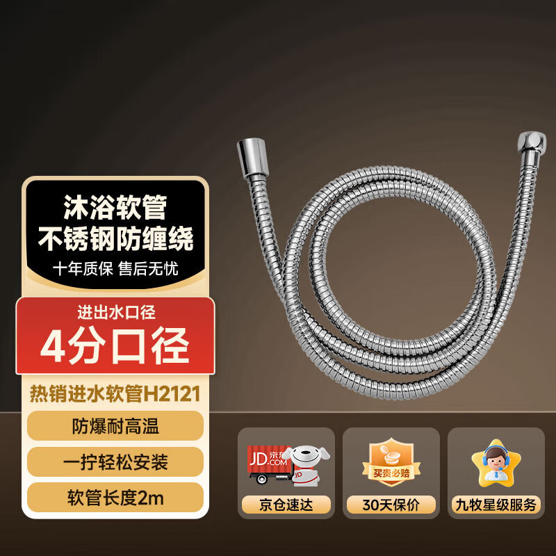 九牧花洒软管不锈钢双扣防缠绕淋浴可伸缩精铜喷头水管H2121【1.5m】