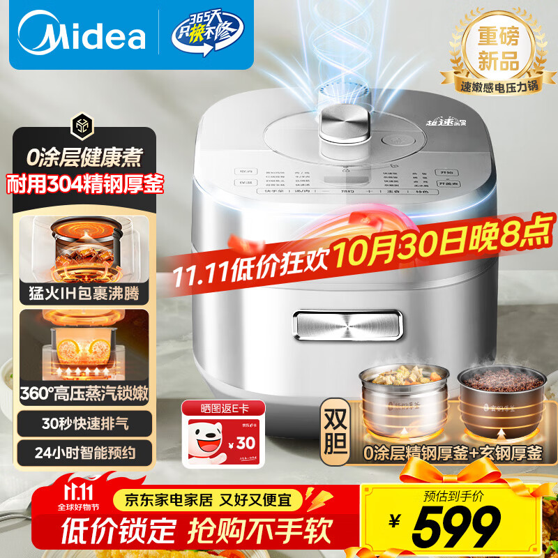 美的（Midea）【国家补贴】电压力锅IH高压锅0涂层5L家用煲汤全自动智能预约电饭煲4-6人快速排气MY-S5971K