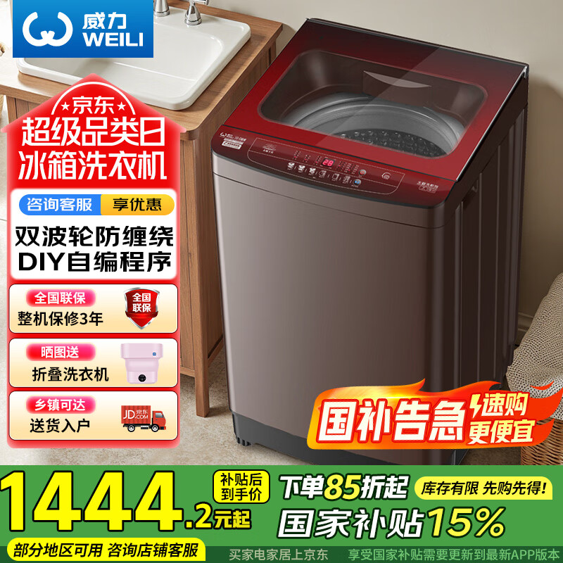 威力（WEILI）波轮洗衣机全自动 10公斤大容量 双波轮防缠绕 阻尼玻璃面盖 自编程24H预约 XQB100-1888T