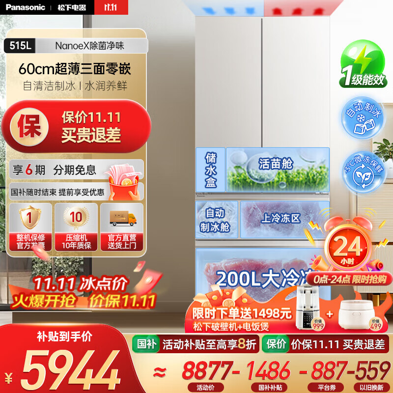 松下（Panasonic）【国家补贴20%】白月光2.0冰箱法式多门515升家用60cm超薄零嵌入自动制冰一级能效NR-