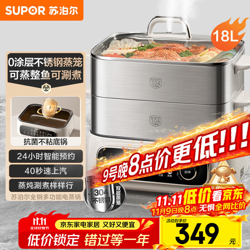 苏泊尔（SUPOR）电蒸锅 家用多功能炖蒸煮一体电热锅 0涂层不锈钢蒸屉 电煮锅 18L多用途锅 ZN30FC669