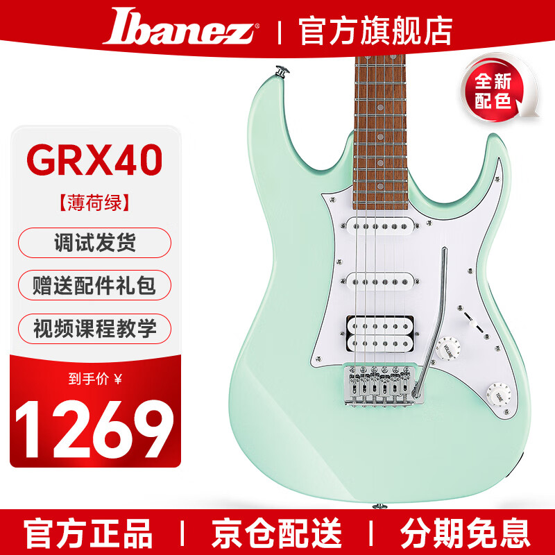 Ibanez依班娜电吉他GRX40/GRX70QA/GRX120/GRX20初学者新手入门吉它学生 GRX40-MGR 薄荷绿新款