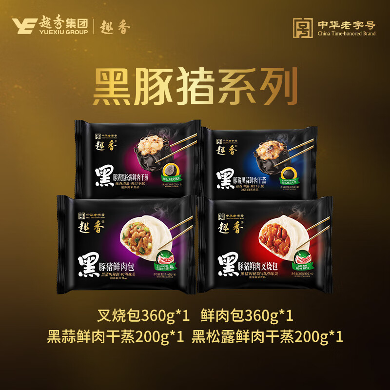 趣香【国企品质放心肉】黑豚猪鲜肉叉烧包子广式早餐手工水饺干蒸面点 黑豚猪叉烧+黑豚猪鲜肉+黑蒜鲜肉干蒸+黑松露鲜肉干蒸