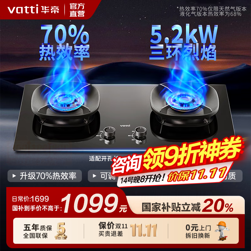华帝（VATTI）燃气灶【省气大师】国家补贴20%灶具天然气小飞翼小飞碟Max嵌入式台式两用双灶5.2kW猛火一级能效 【爆款】i10309 升级款70%高热效 天然气5.2kW