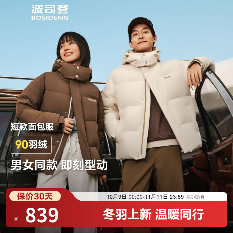 波司登（BOSIDENG）90绒羽绒服男女情侣款休闲连帽防风短款廓形保暖外套B250245910XS 【店长推荐色】浅纱