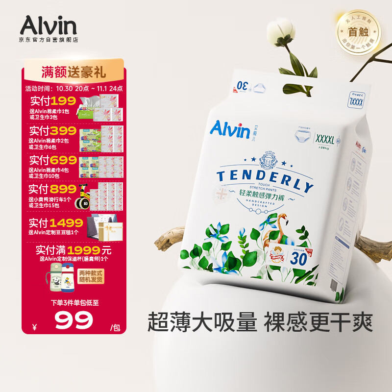 艾薇儿Alvin经典轻柔触感拉拉裤XXXXL码32片轻柔亲肤尿不湿薄款透气夏天