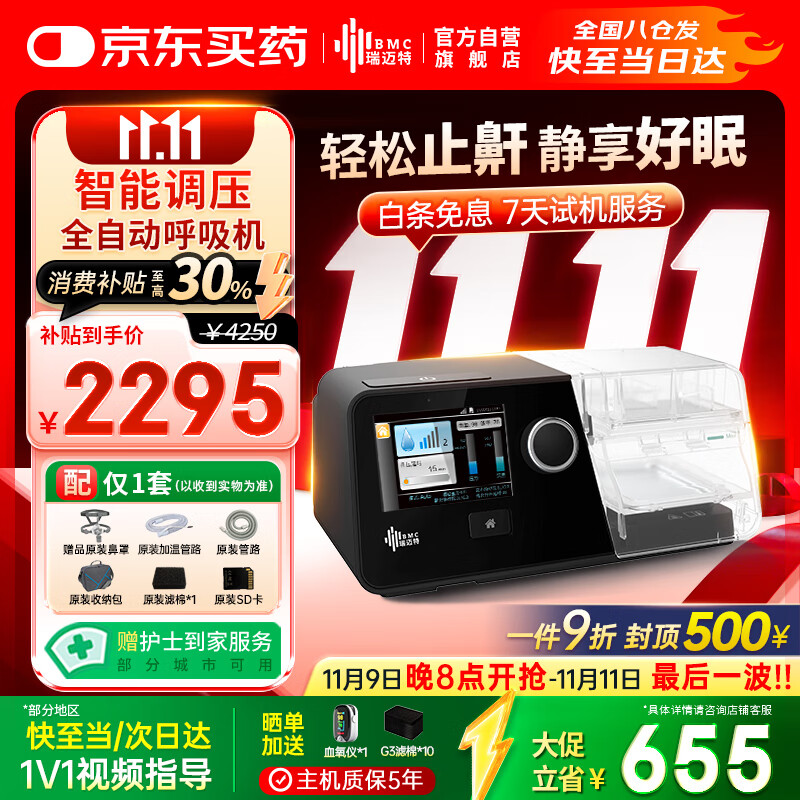 瑞迈特呼吸机治疗睡眠暂停低通气综合鼾症患者全自动止打呼噜憋气G3 A20