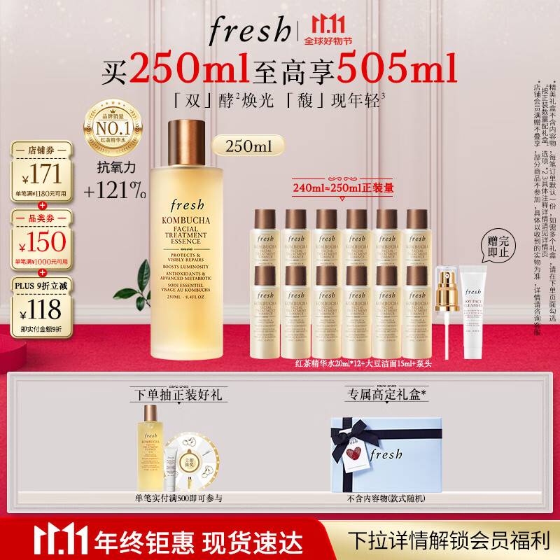 Fresh馥蕾诗红茶酵母酵萃精华250ml生日礼物送女友