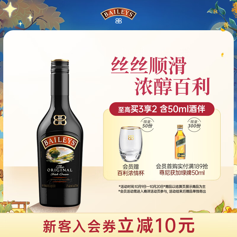 百利（Baileys）甜 奶油原味奶酒 力娇酒利口酒500ml 爱尔兰 调酒 