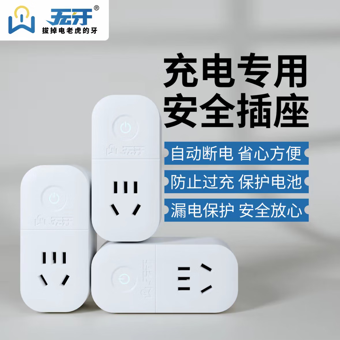 无牙充电专用安全插座充满自动断电智能检测3c认证功率保护过载保护 无牙智能插座【3个】