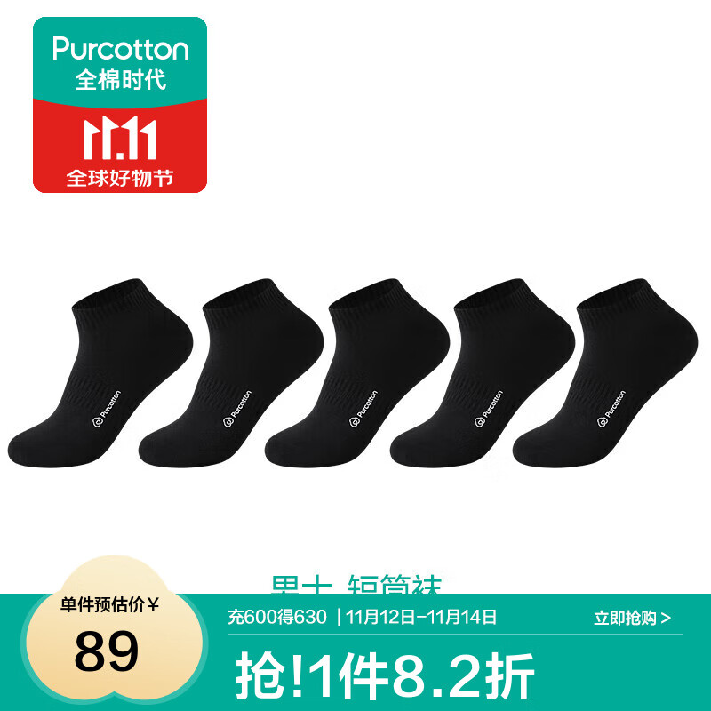 全棉时代（PurCotton）男士休闲袜【7A抗菌】简约透气新疆细绒棉休闲袜 黑+黑+黑+黑+黑【短筒袜】 均码
