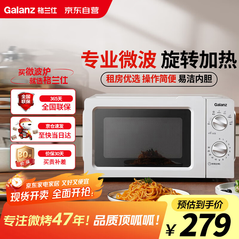 格兰仕微波炉家用小型360°转盘快捷加热旋钮操控易洁内胆操作便捷 V1