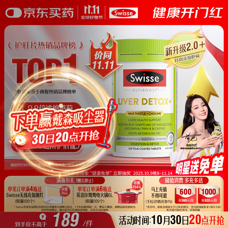 Swisse斯维诗 2代护肝片 胆碱奶蓟草片西蓝花籽姜黄 养肝去油120片/瓶