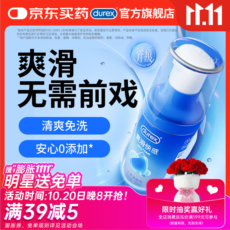 杜蕾斯（durex）人体润滑液润滑油剂50ml  情趣用品 夫妻床上助爱 成人女性高潮液
