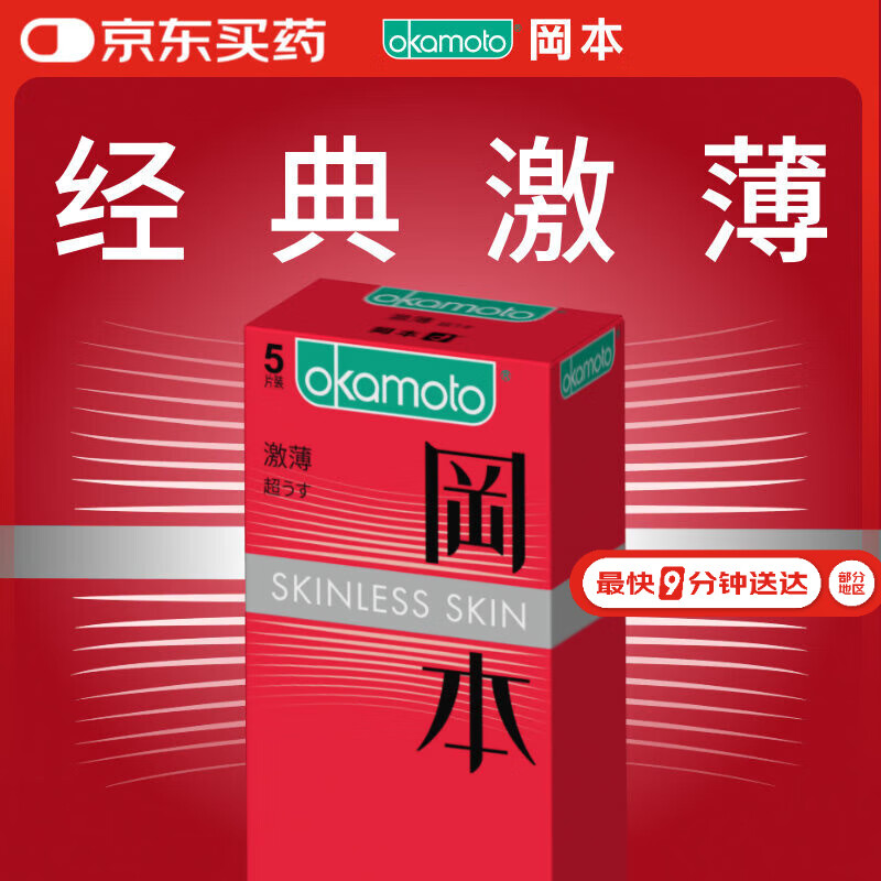 冈本（OKAMOTO）避孕套 进口skin激薄5片 男用润滑超薄安全套套成人情趣计生用品